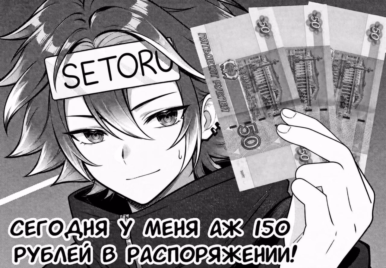 Аж 150 рублей в распоряжении